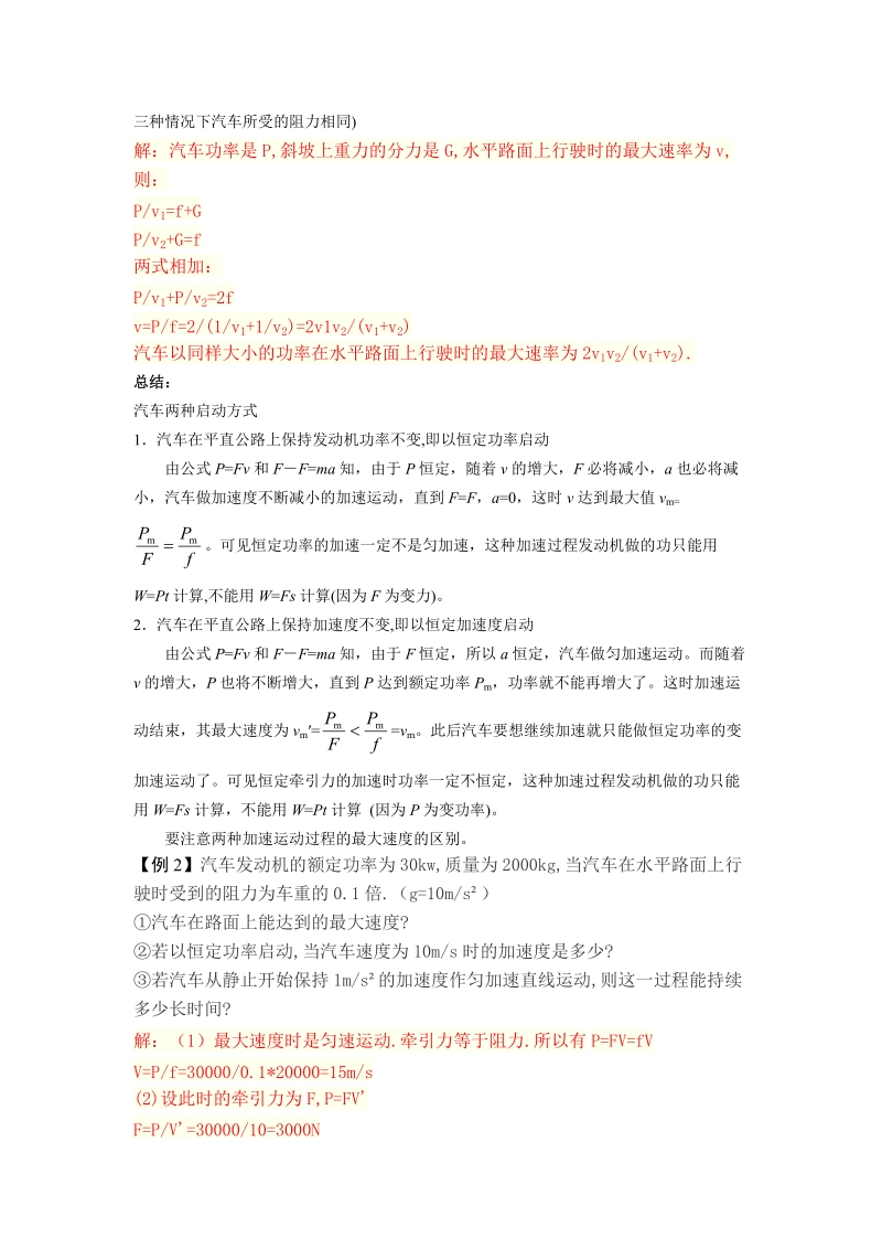 4.7功率导学案(教师版).doc_第3页