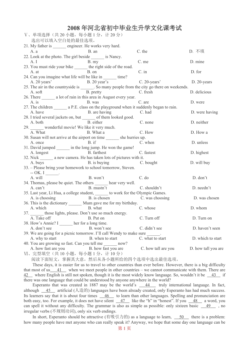 2008年河北省中考英语试题及答案.doc_第1页