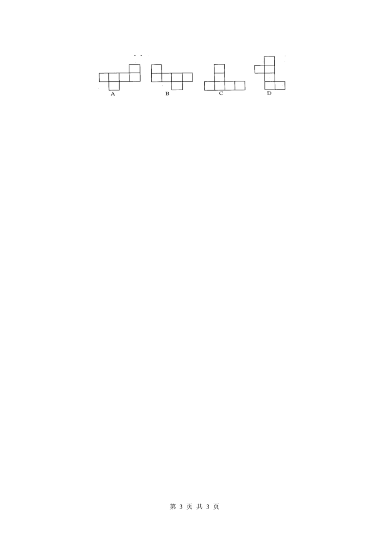 中考数学题型训练_视图、图形展开与折叠.doc_第3页