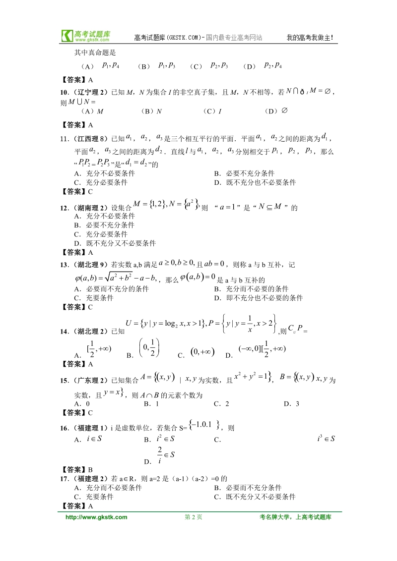 2011年高考数学试题分类汇编__集合与常用逻辑用语.doc_第2页