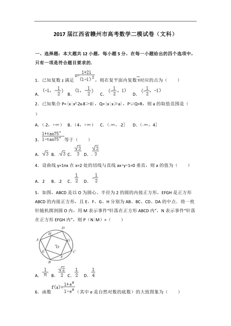 2017年江西省赣州市高考数学二模试卷（文科）（解析版）.doc_第1页