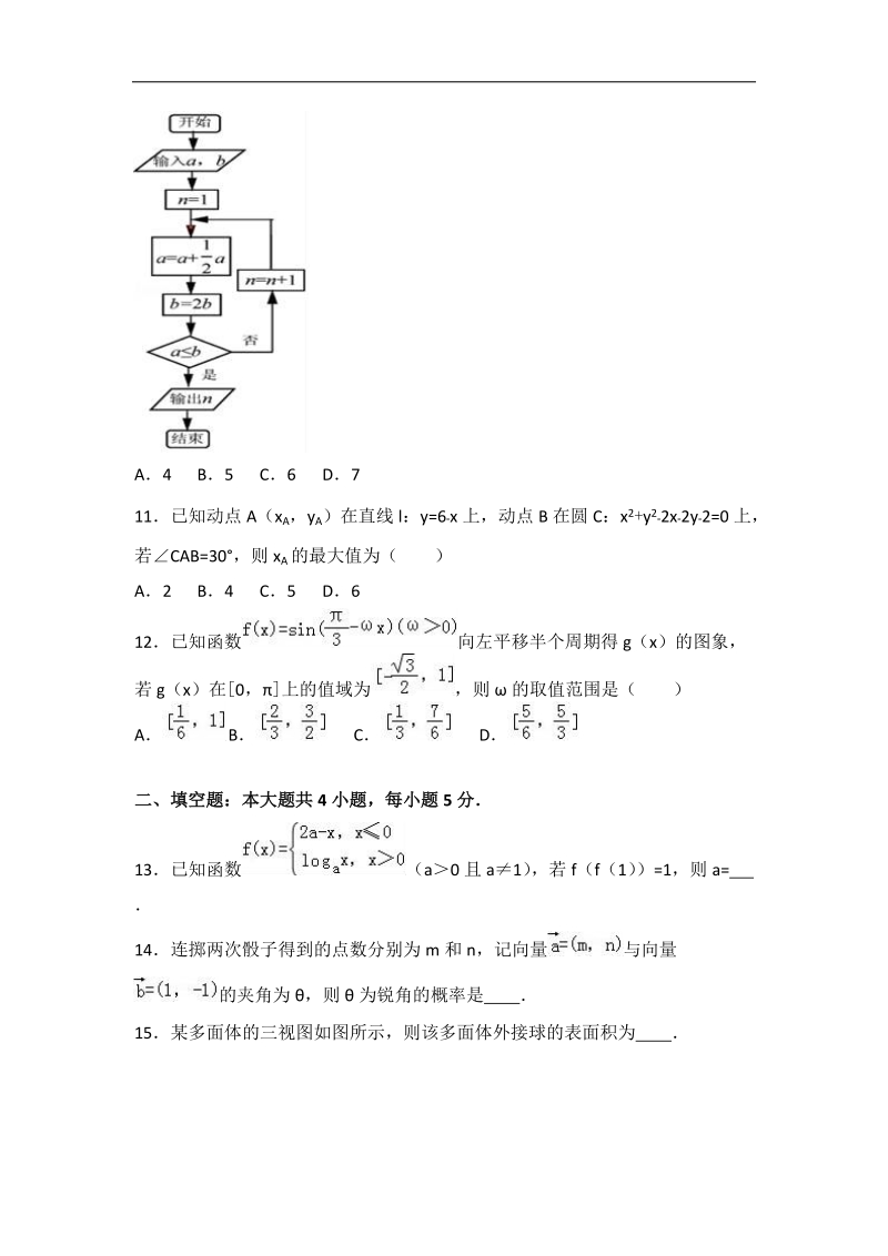 2017年江西省赣州市高考数学二模试卷（文科）（解析版）.doc_第3页