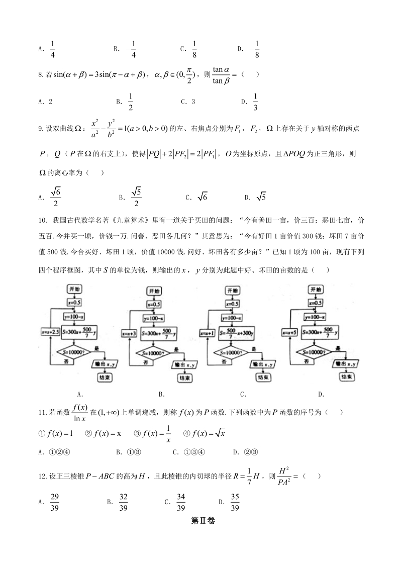 2018年河北省邯郸市高三第一次模拟考试数学（文）试题（word）.doc_第2页