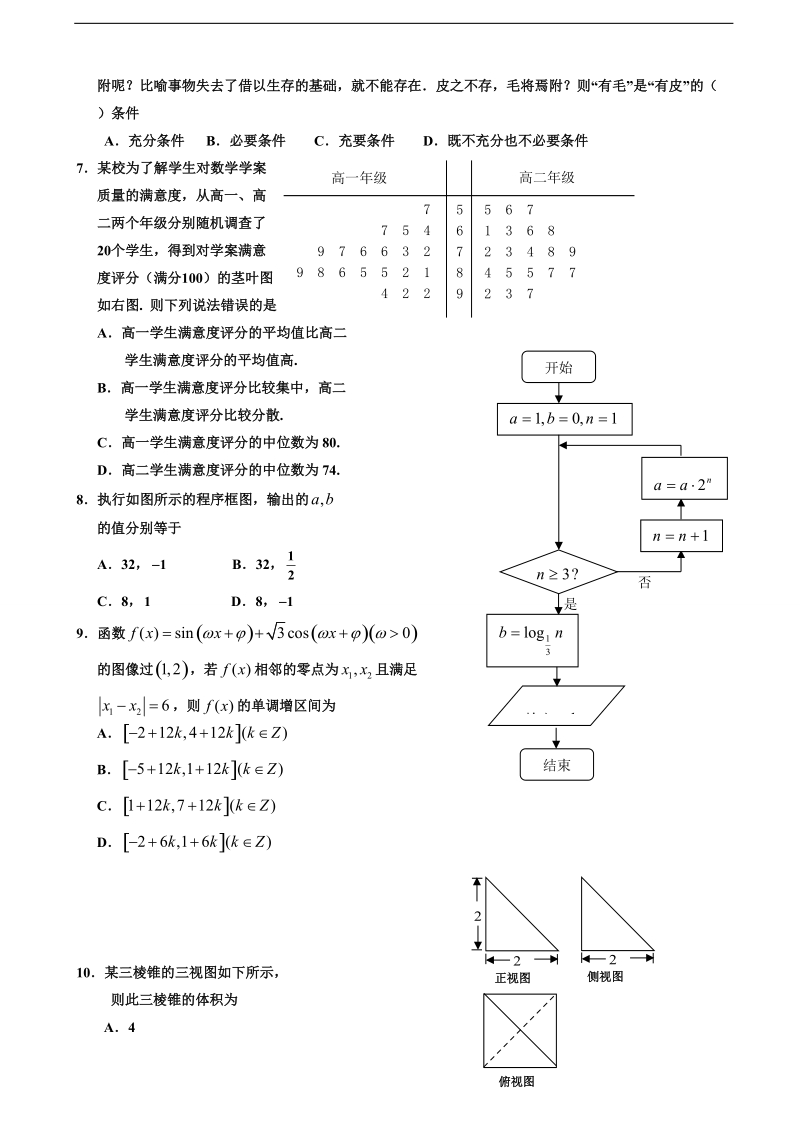 2017年宁夏银川一中高三下学期第三次模拟考试数学（文）试题（解析版）.doc_第2页