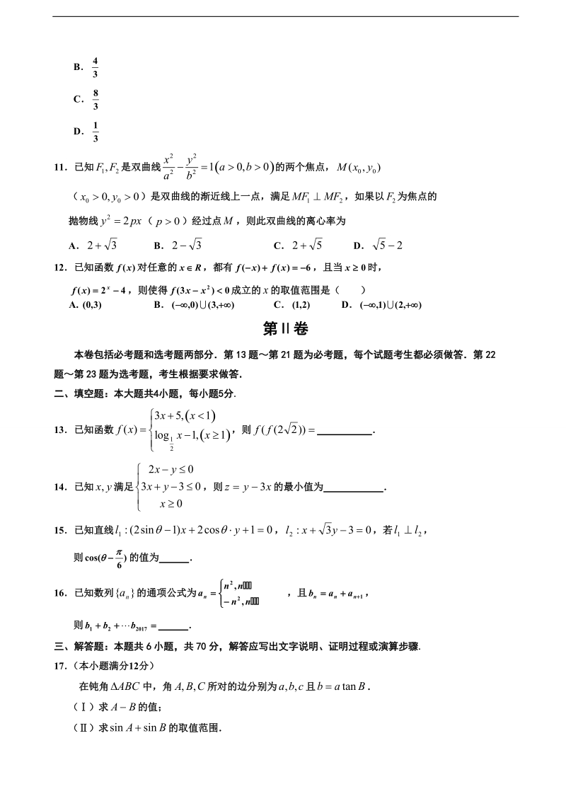 2017年宁夏银川一中高三下学期第三次模拟考试数学（文）试题（解析版）.doc_第3页