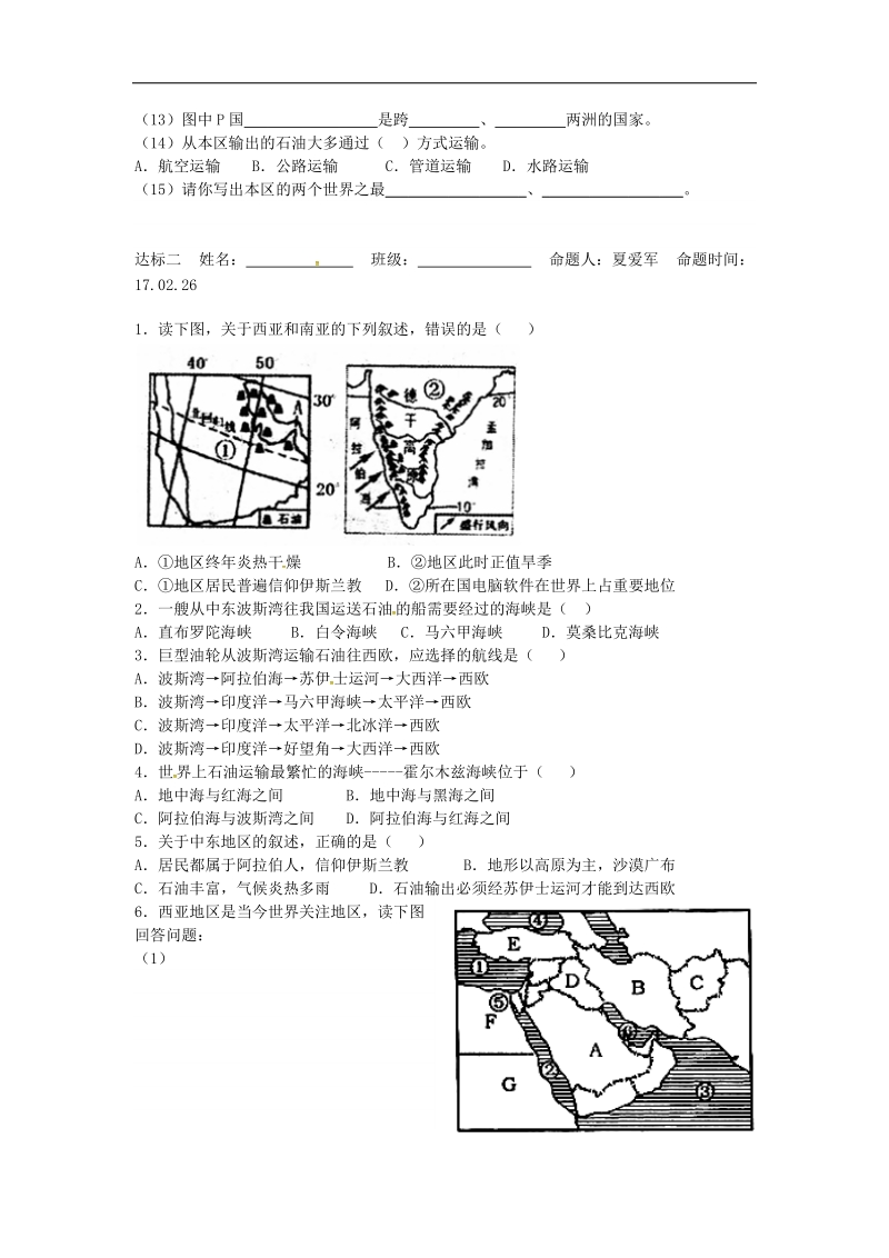 山东省宁津县中考物理中东复习练习（无答案）新人教版.doc_第2页