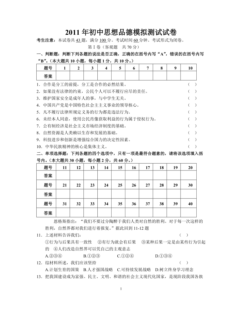 2012年中考思想品德模拟测试试卷.doc_第1页