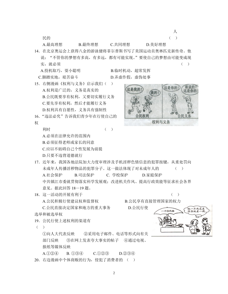 2012年中考思想品德模拟测试试卷.doc_第2页