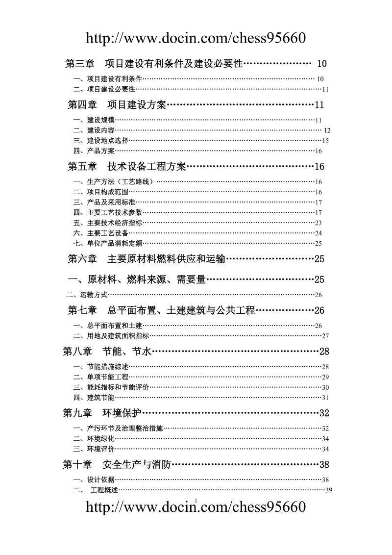 20万纱锭纺织项目可行性研究报告.doc_第2页