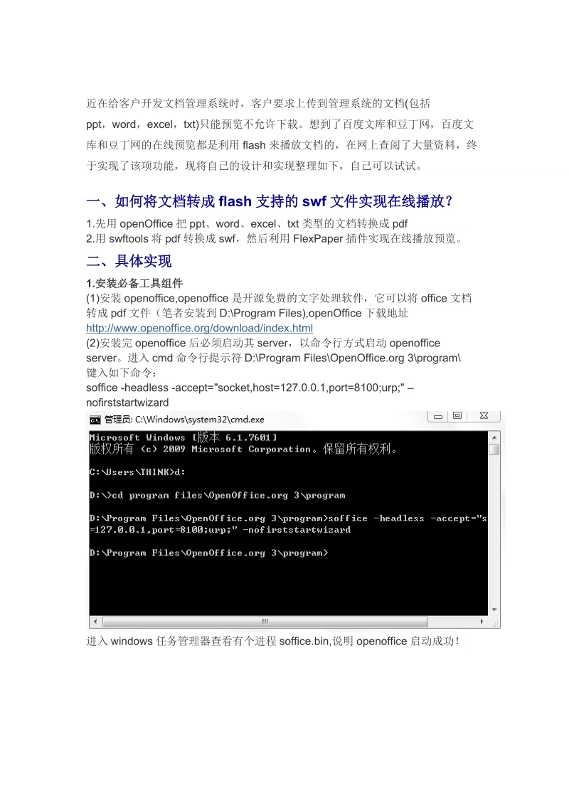 java flexpaper swftools_仿百度文库文档在线预览系统设计与实现.docx_第2页