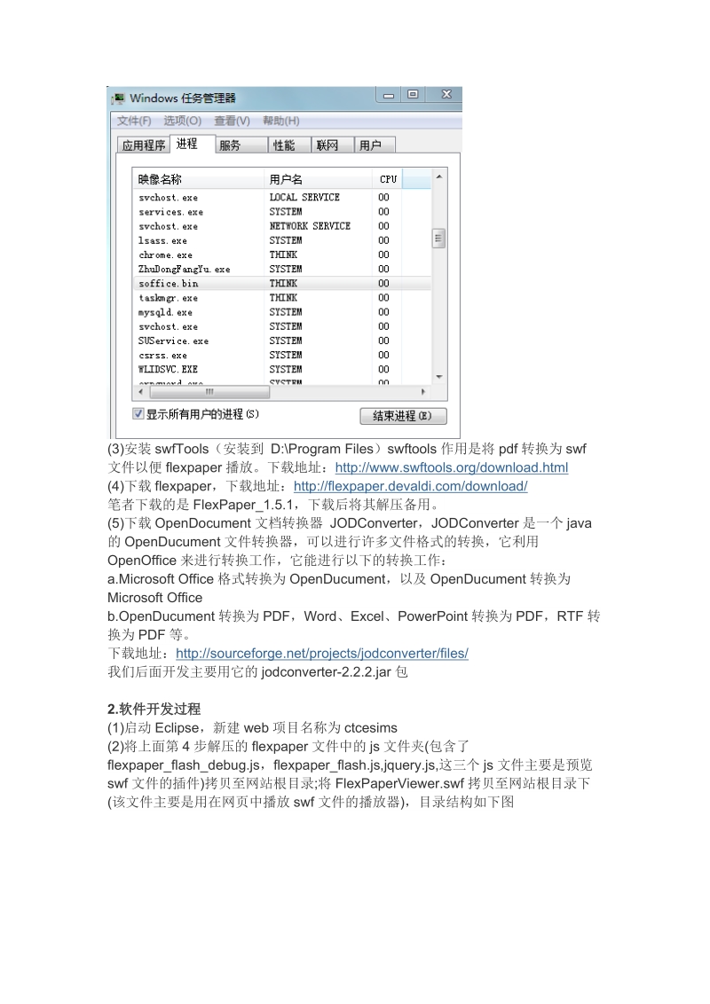 java flexpaper swftools_仿百度文库文档在线预览系统设计与实现.docx_第3页