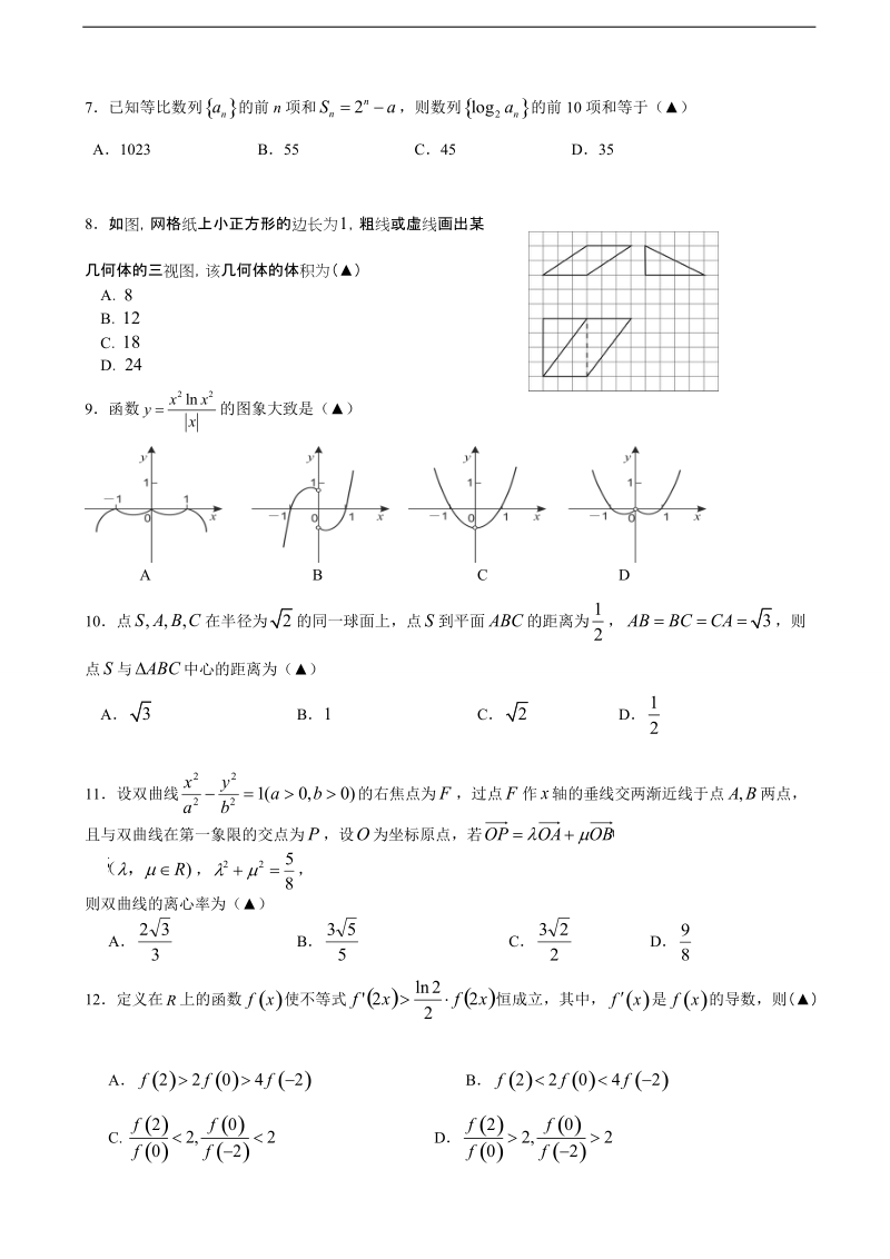 2017年四川省成都市高新区高考考前模拟试题（一）数学（理）.doc_第2页