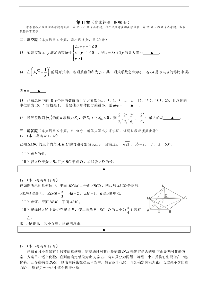 2017年四川省成都市高新区高考考前模拟试题（一）数学（理）.doc_第3页