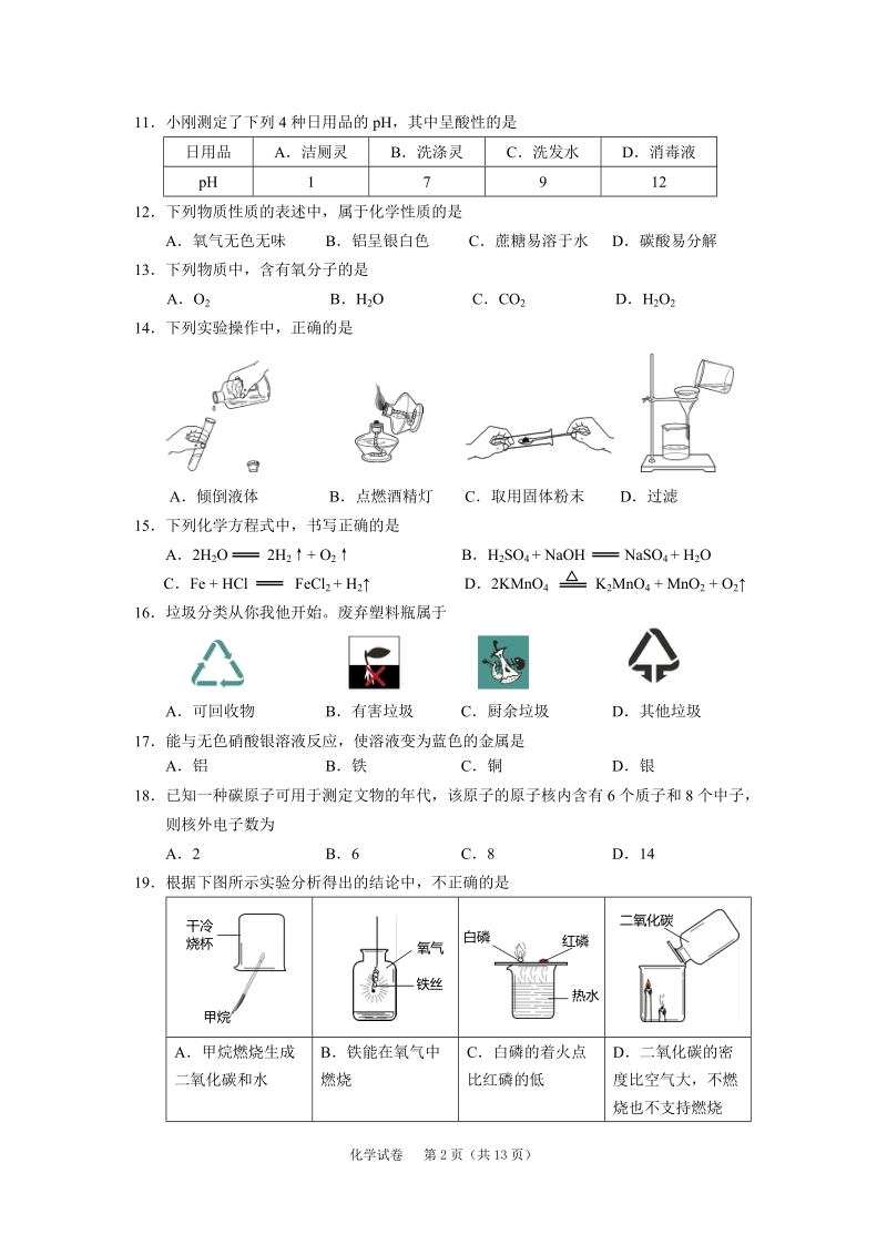 2011北京中考化学.doc_第2页