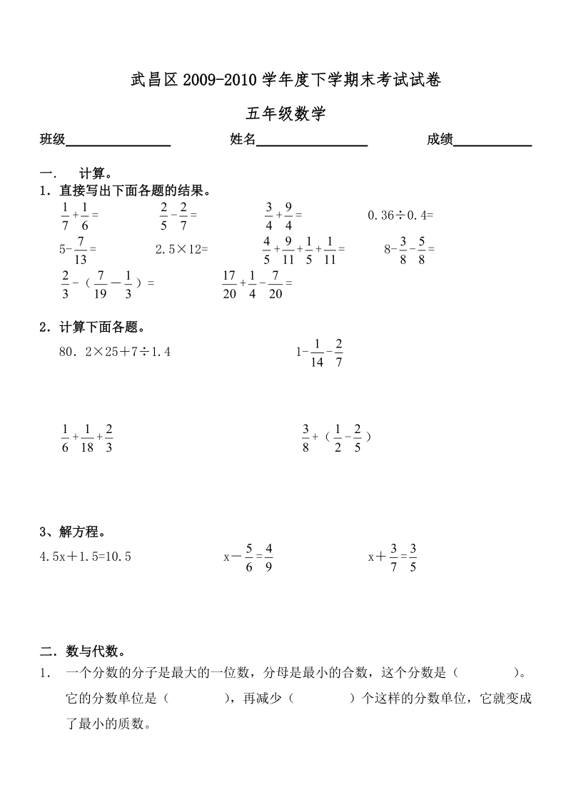 人教版五年级数学下学期期末试卷.doc_第1页