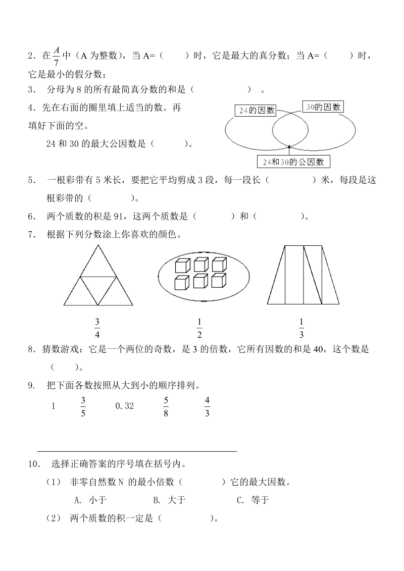 人教版五年级数学下学期期末试卷.doc_第2页