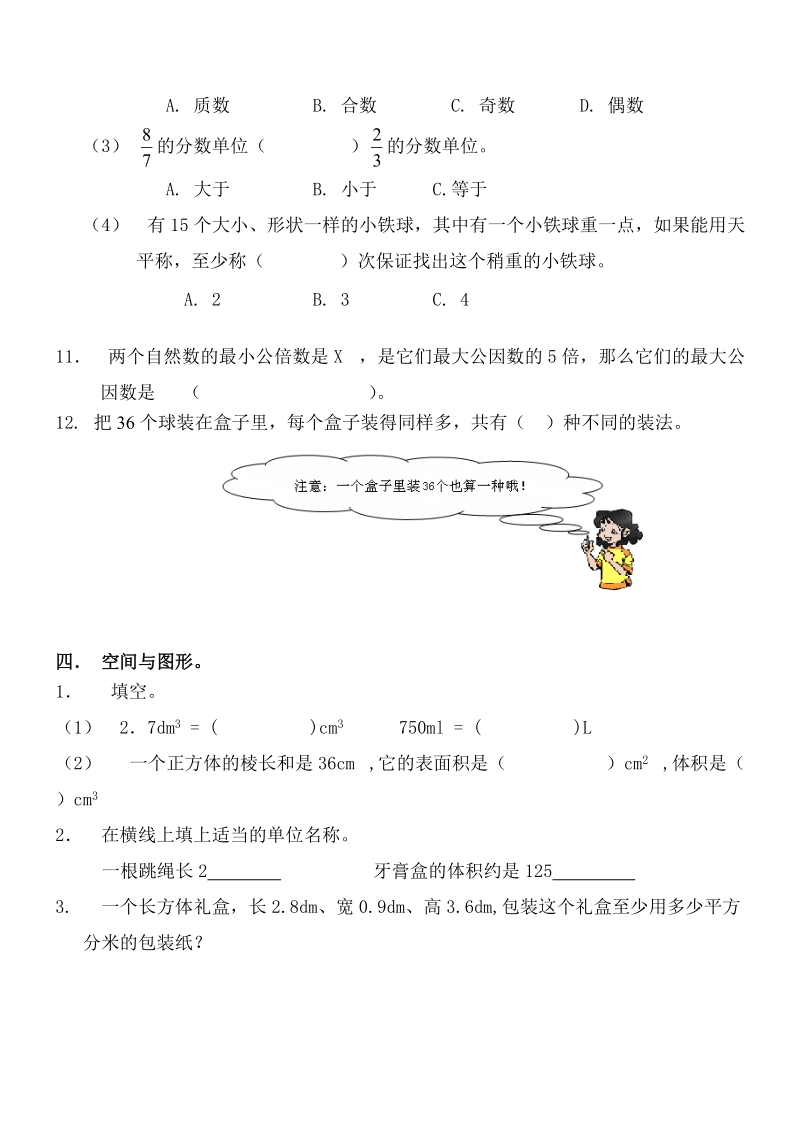 人教版五年级数学下学期期末试卷.doc_第3页