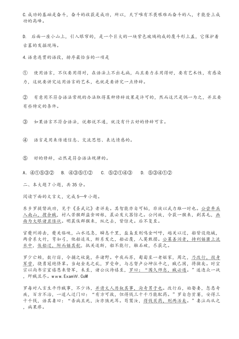 2011年普通高等学校招全国统一考试广东卷语文.doc_第2页