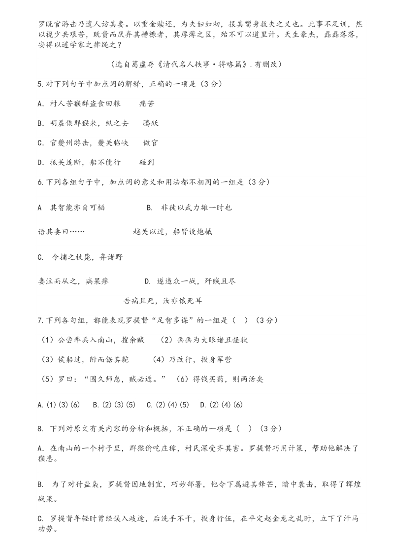 2011年普通高等学校招全国统一考试广东卷语文.doc_第3页