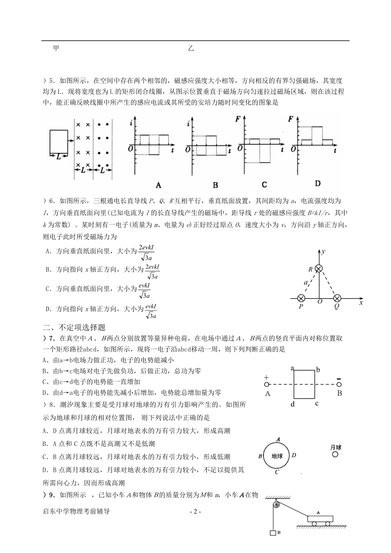 2008启东中学最后冲刺练习a、b卷物理试题.doc_第2页