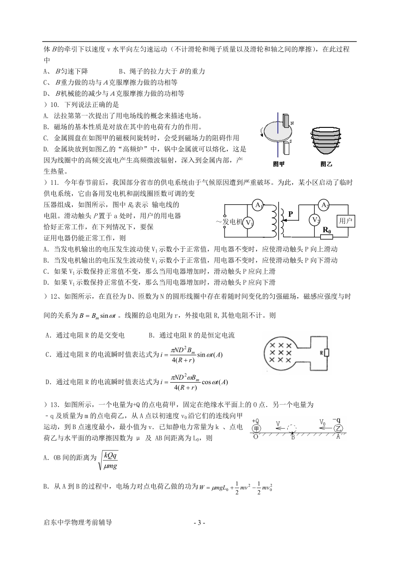 2008启东中学最后冲刺练习a、b卷物理试题.doc_第3页