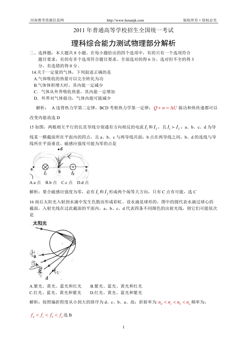 2011年高考试题(解析版)--物理(全国卷).doc_第1页