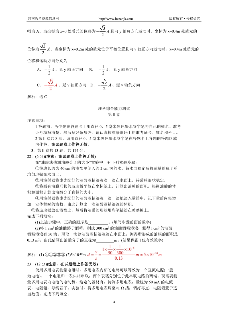 2011年高考试题(解析版)--物理(全国卷).doc_第3页