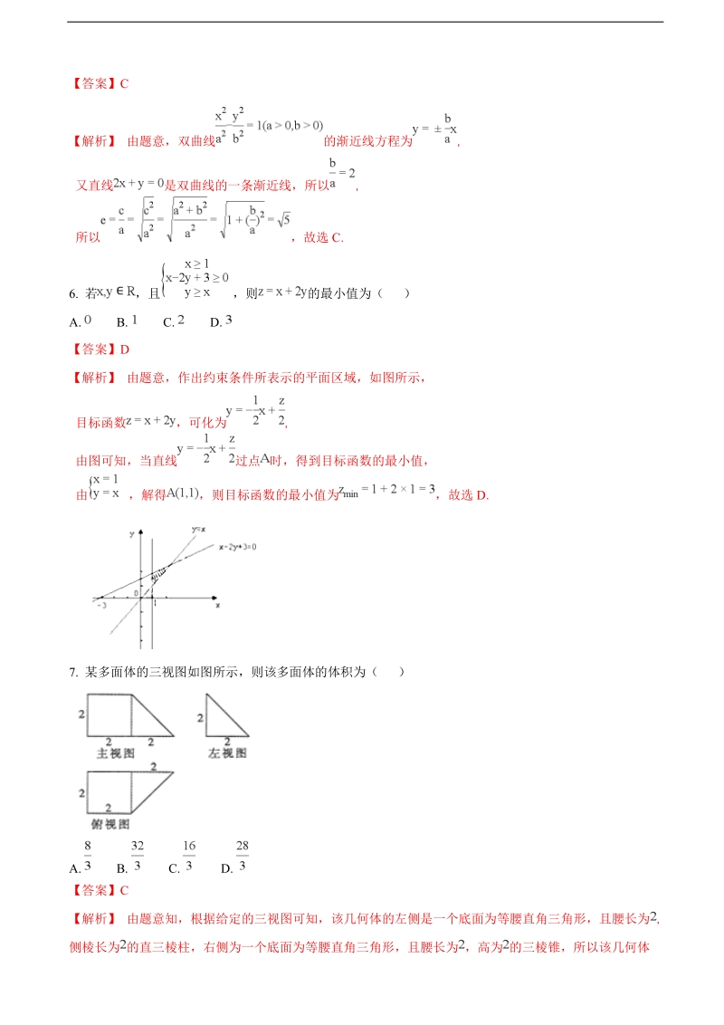 2018年内蒙古包头市高三第一次模拟考试数学（文）试卷（解析版）.doc_第2页