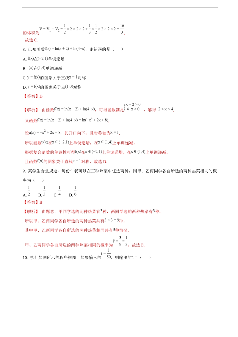 2018年内蒙古包头市高三第一次模拟考试数学（文）试卷（解析版）.doc_第3页