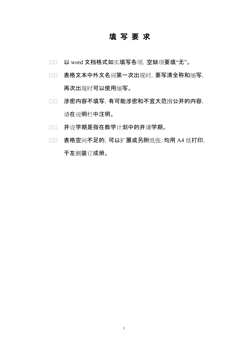 2010年度双语教学示范课程.doc_第2页