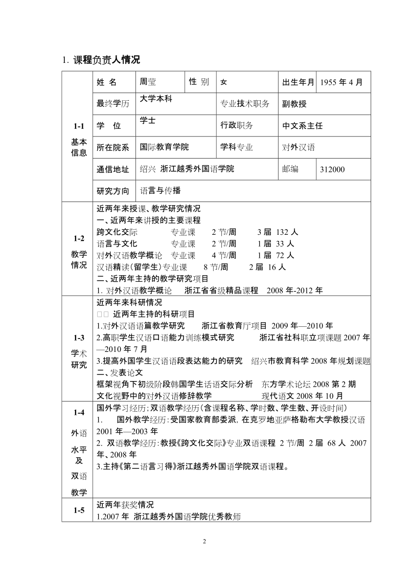 2010年度双语教学示范课程.doc_第3页