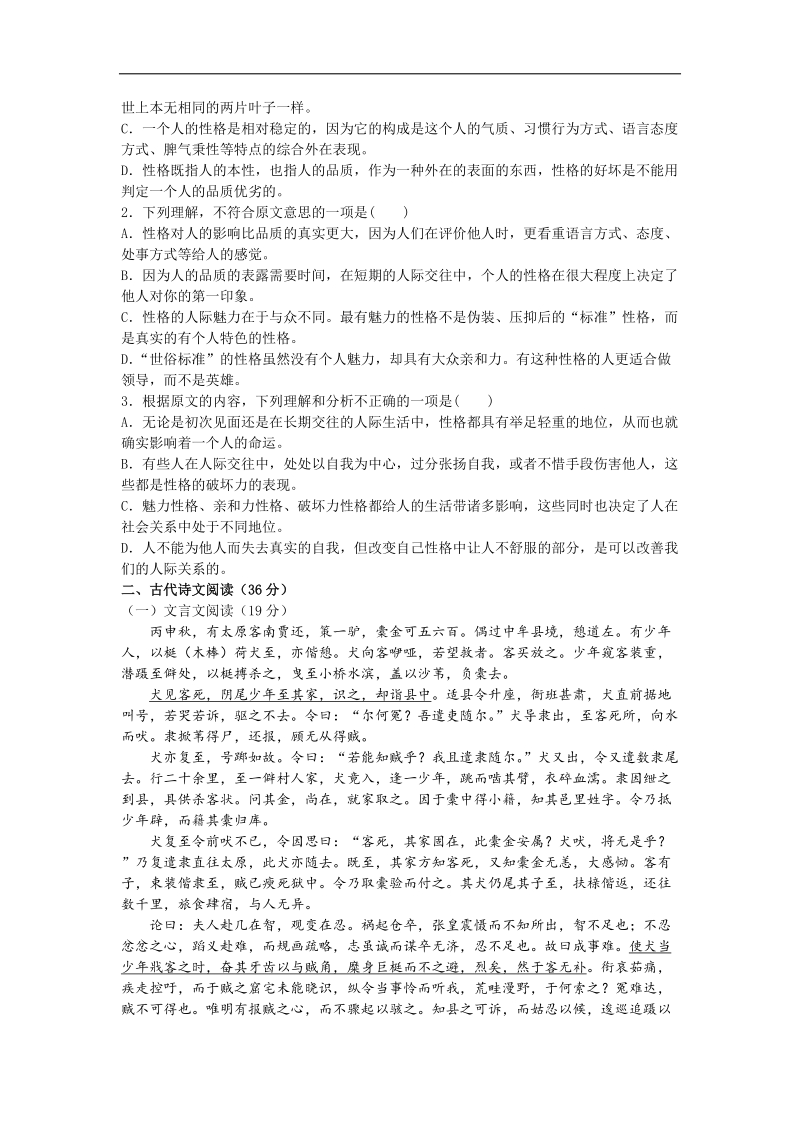 2015年度黑龙江省哈尔滨市第六中学高三下学期第三次模拟考试语文试题.doc_第2页