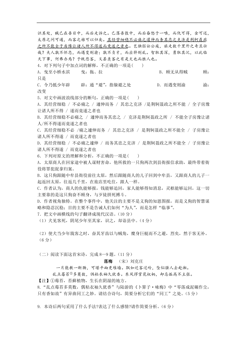 2015年度黑龙江省哈尔滨市第六中学高三下学期第三次模拟考试语文试题.doc_第3页