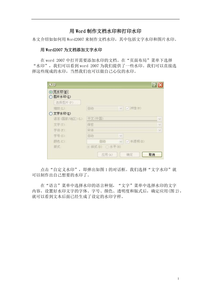 word添加、打印、消除水印.doc_第1页