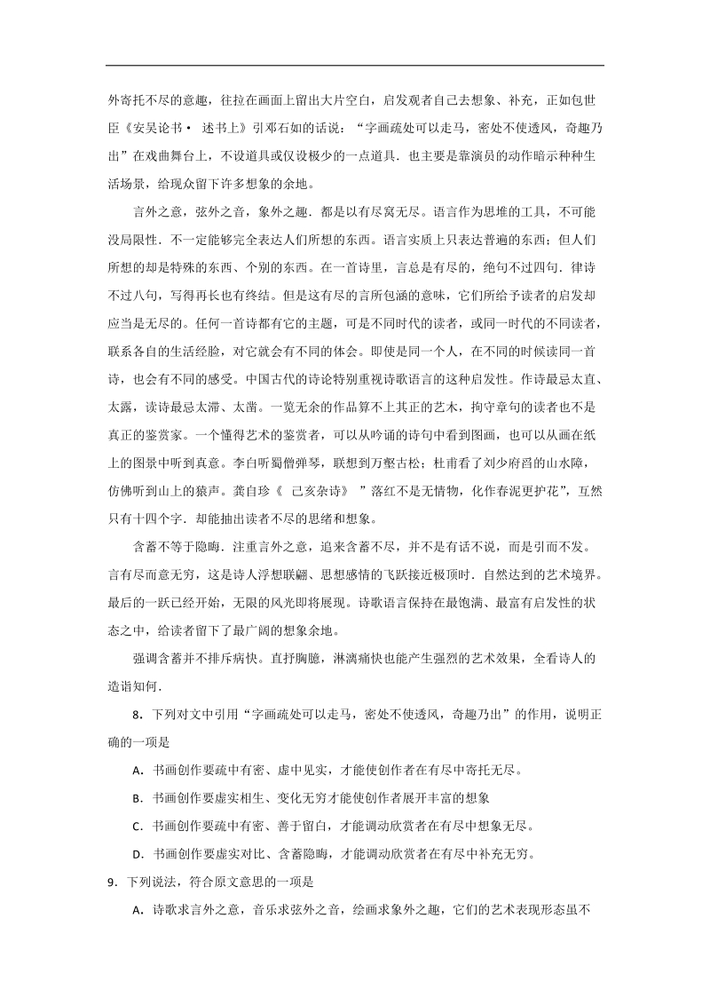 浙江省杭州市2013年高三第一次高考科目教学质量检测语文试题卷（word版）.doc_第3页