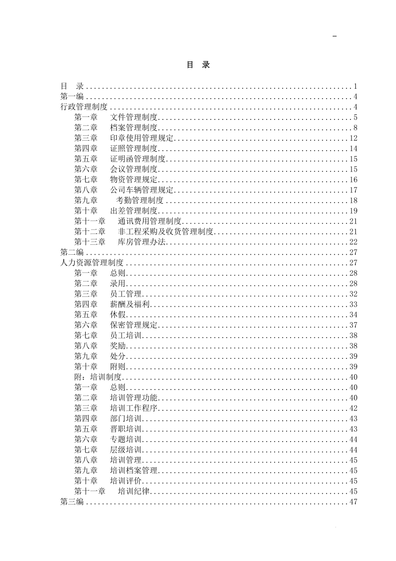 信息港宽带网络有限公司管理制度汇编.doc_第2页