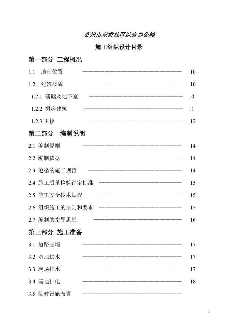 苏州双桥社区施工组织设计.doc_第2页