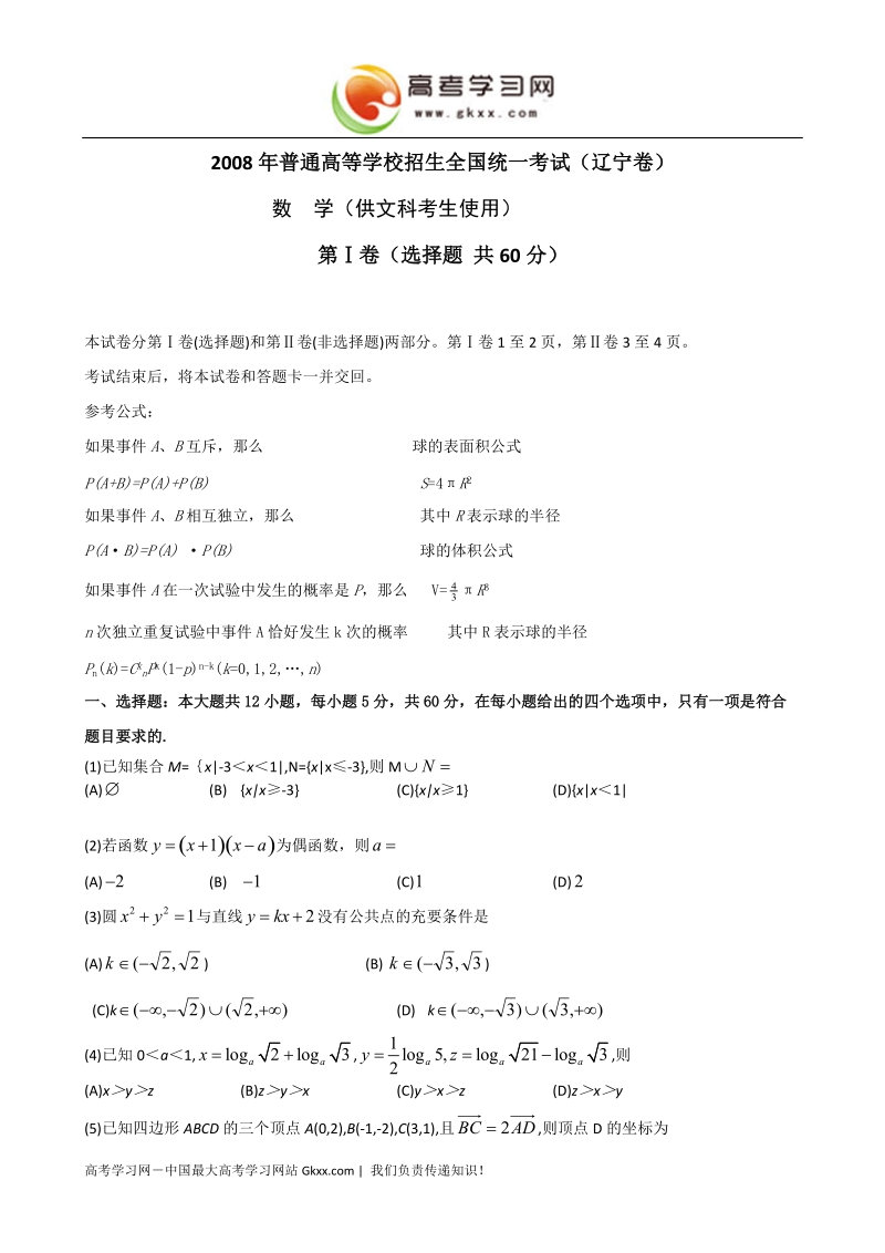 2008年高考试题——数学文(辽宁卷).doc_第1页