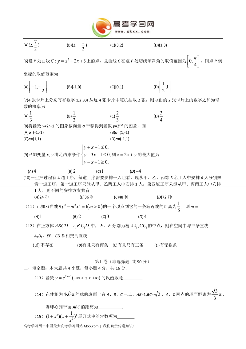 2008年高考试题——数学文(辽宁卷).doc_第2页