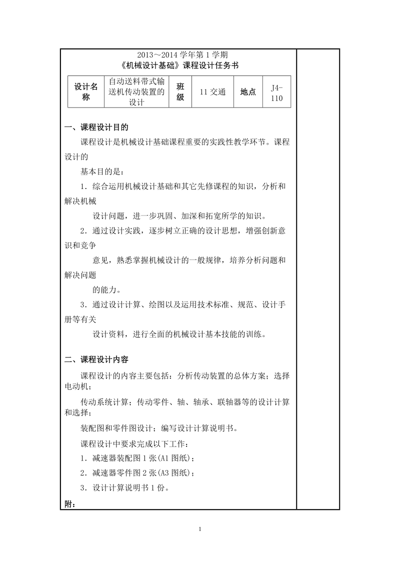 自动送料带式输送机传动装置的设计_课程设计.doc_第2页