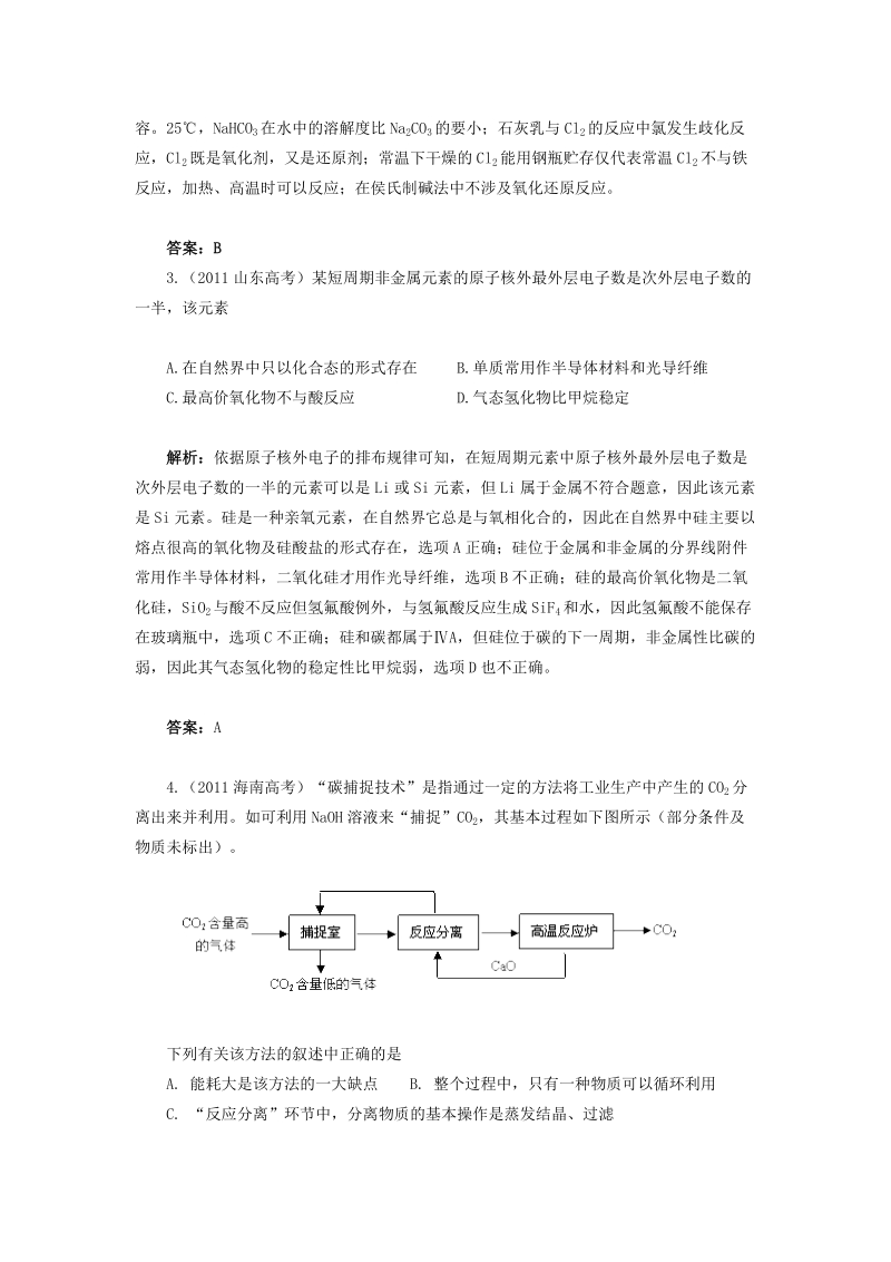 2011年高考化学试题分类汇编解析(非金属及其化合物).doc_第2页