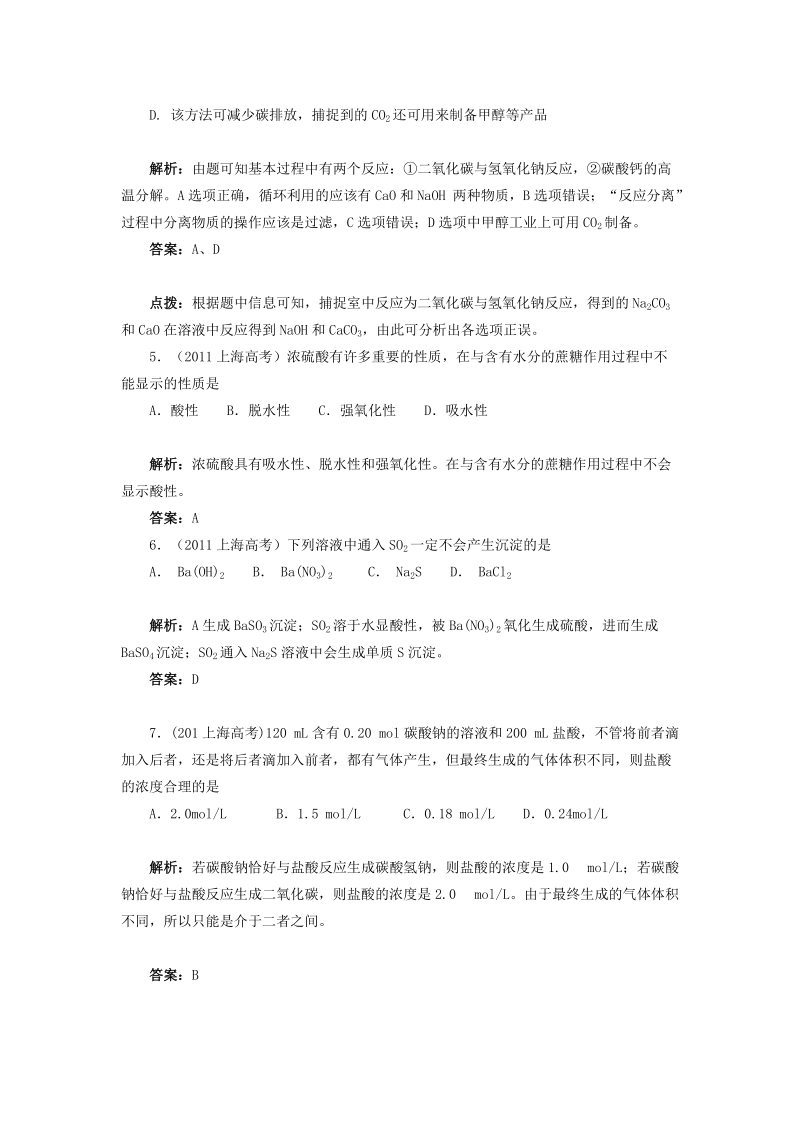 2011年高考化学试题分类汇编解析(非金属及其化合物).doc_第3页