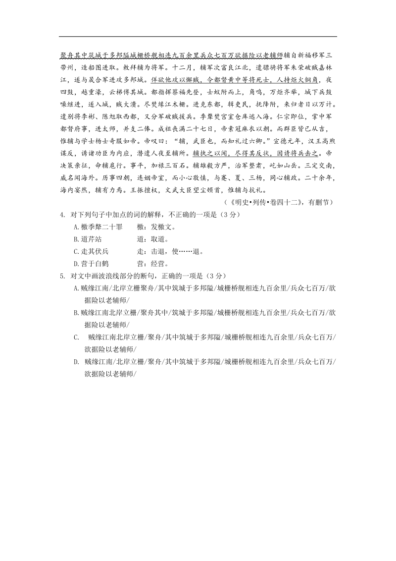 2015年度海南省海口市高三5月模拟考试语文试题 word版.doc_第3页