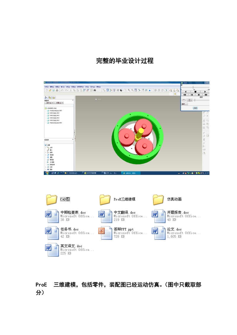 行星齿轮减速器虚拟设计与三维建模本科毕业设计.doc_第2页