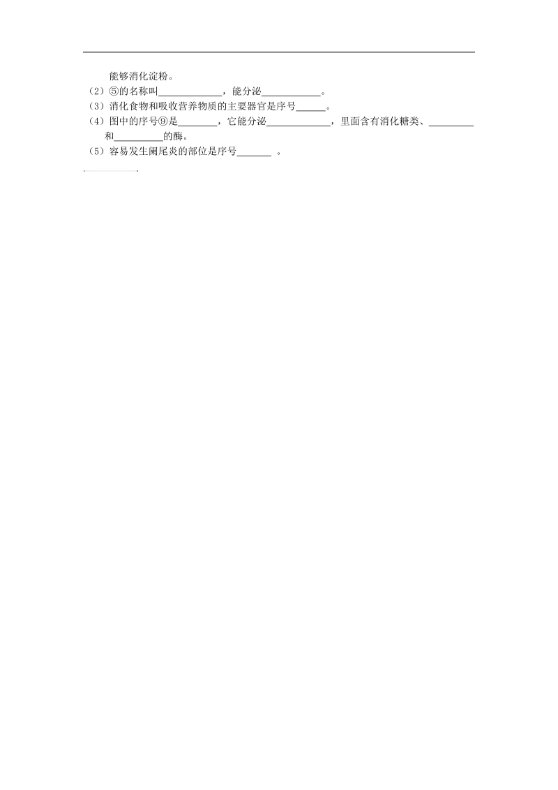 广东中山市2018届七年级生物下册4.2.2消化和吸收习题1（无答案）（新版）新人教版.doc_第2页