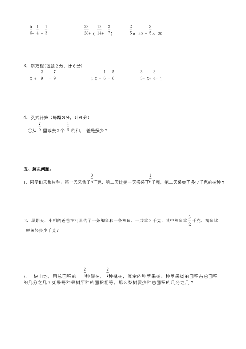 五年级第二学期期末模拟试卷5.doc_第2页