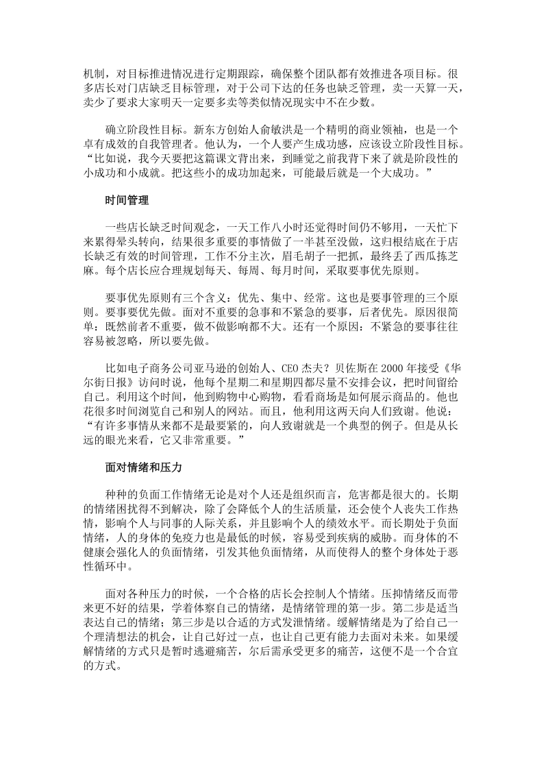 hr如何帮助公司打造高效门店店长.docx_第2页