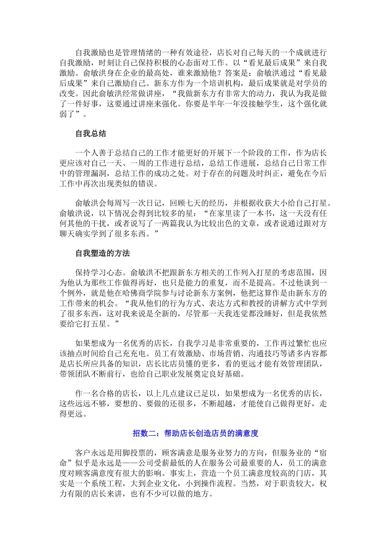 hr如何帮助公司打造高效门店店长.docx_第3页