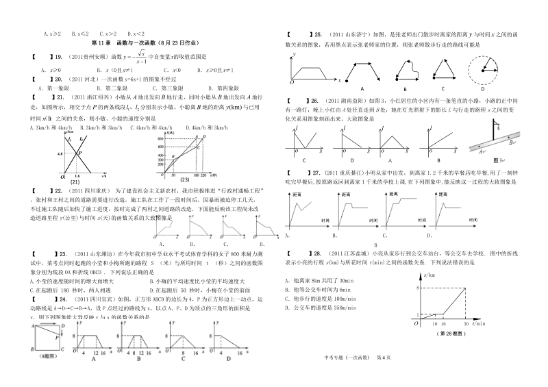 2011中考专题_函数与一次函数.doc_第2页