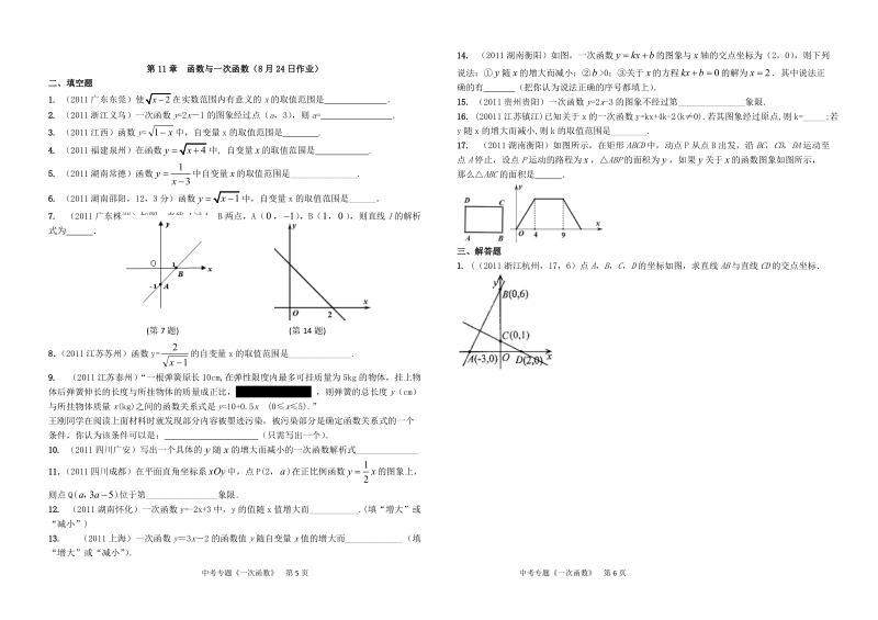 2011中考专题_函数与一次函数.doc_第3页